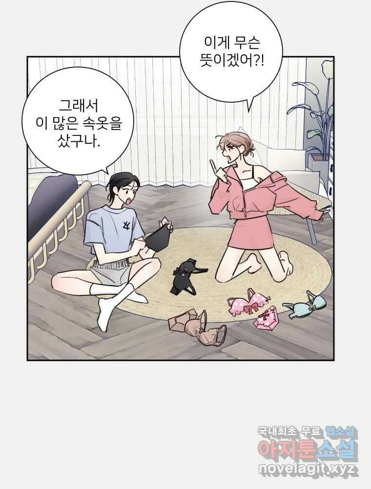 내 남자의 청첩장 15화 42