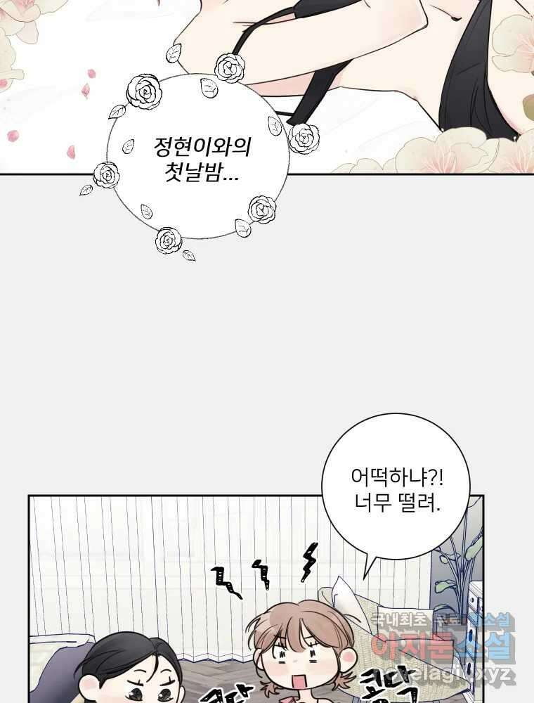 내 남자의 청첩장 15화 44