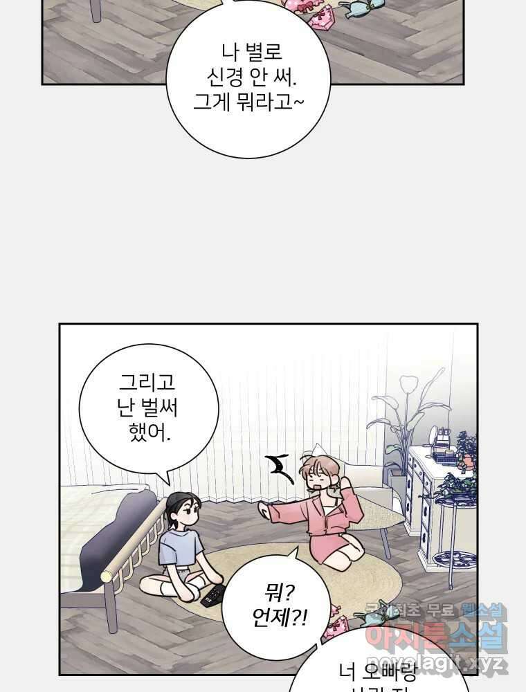 내 남자의 청첩장 15화 47