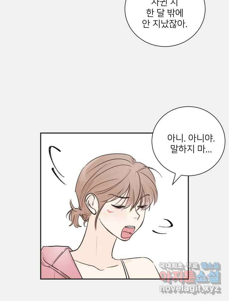 내 남자의 청첩장 15화 48