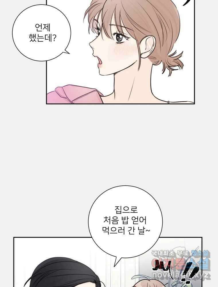 내 남자의 청첩장 15화 50