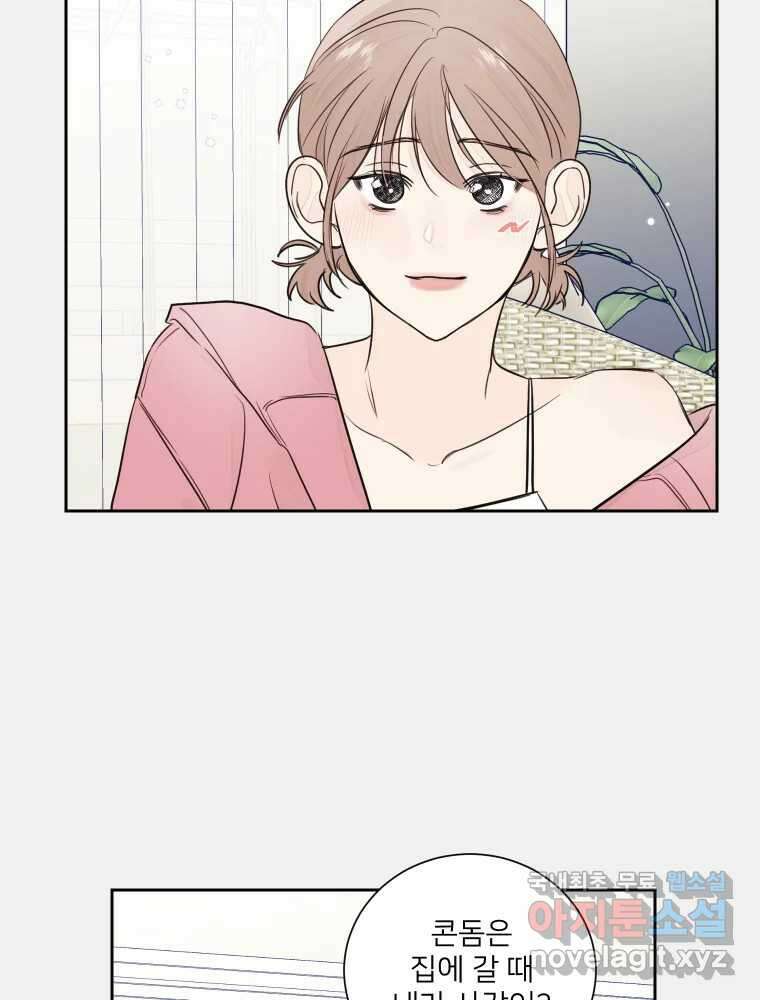 내 남자의 청첩장 15화 53