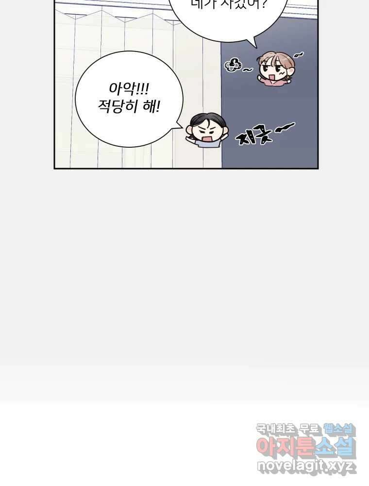 내 남자의 청첩장 15화 54