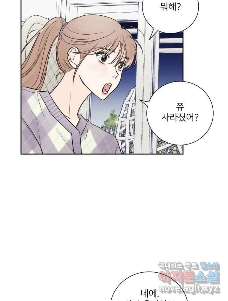내 남자의 청첩장 15화 59
