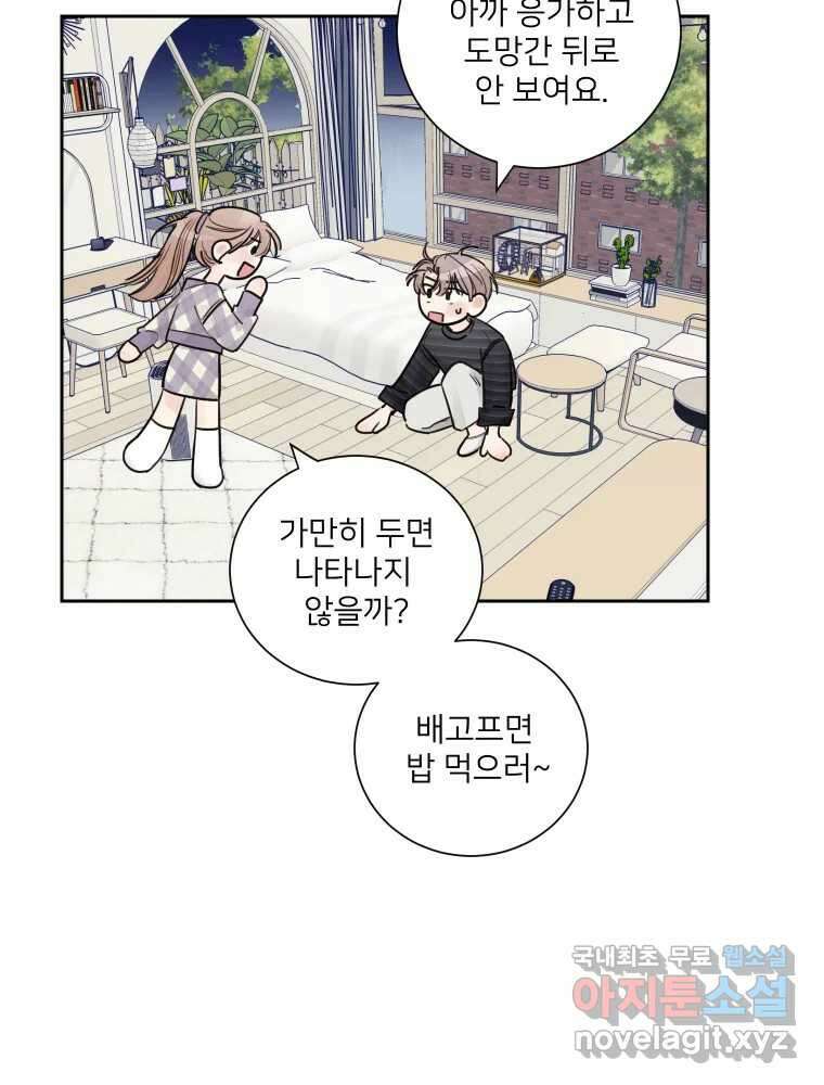 내 남자의 청첩장 15화 60