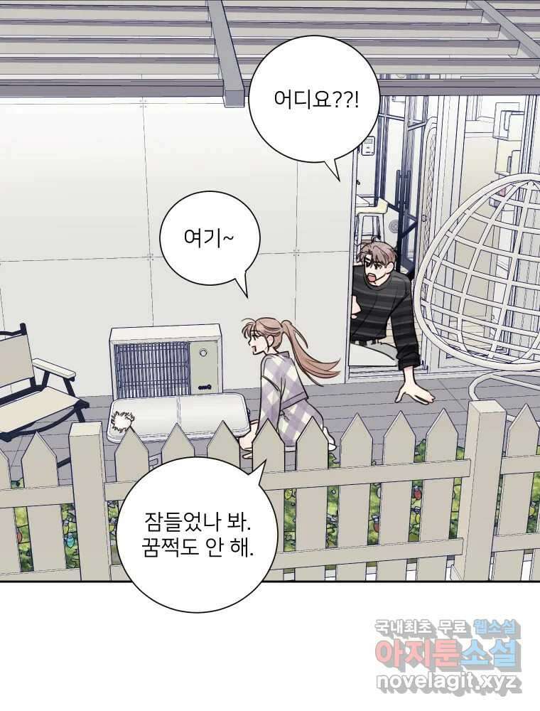 내 남자의 청첩장 15화 69