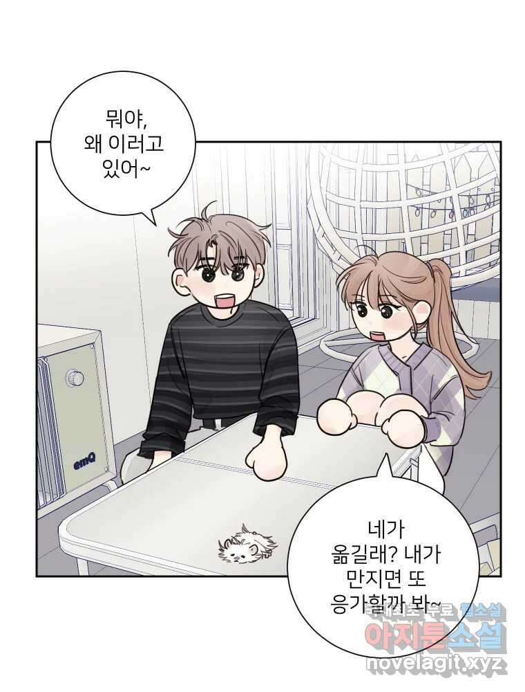 내 남자의 청첩장 15화 70