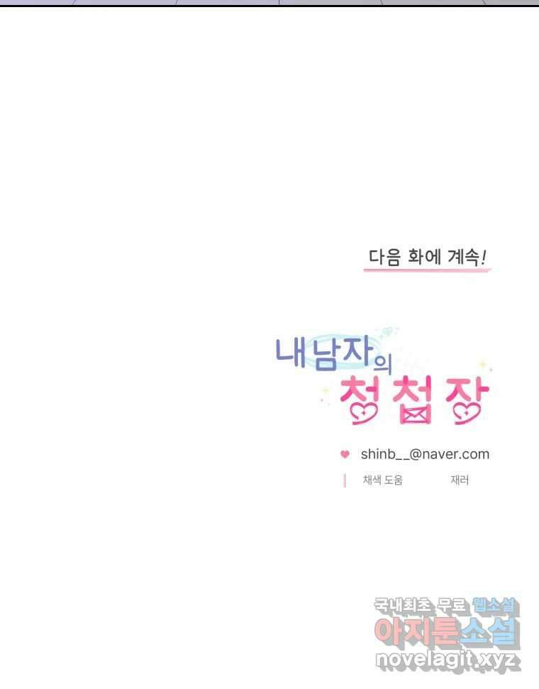 내 남자의 청첩장 15화 79