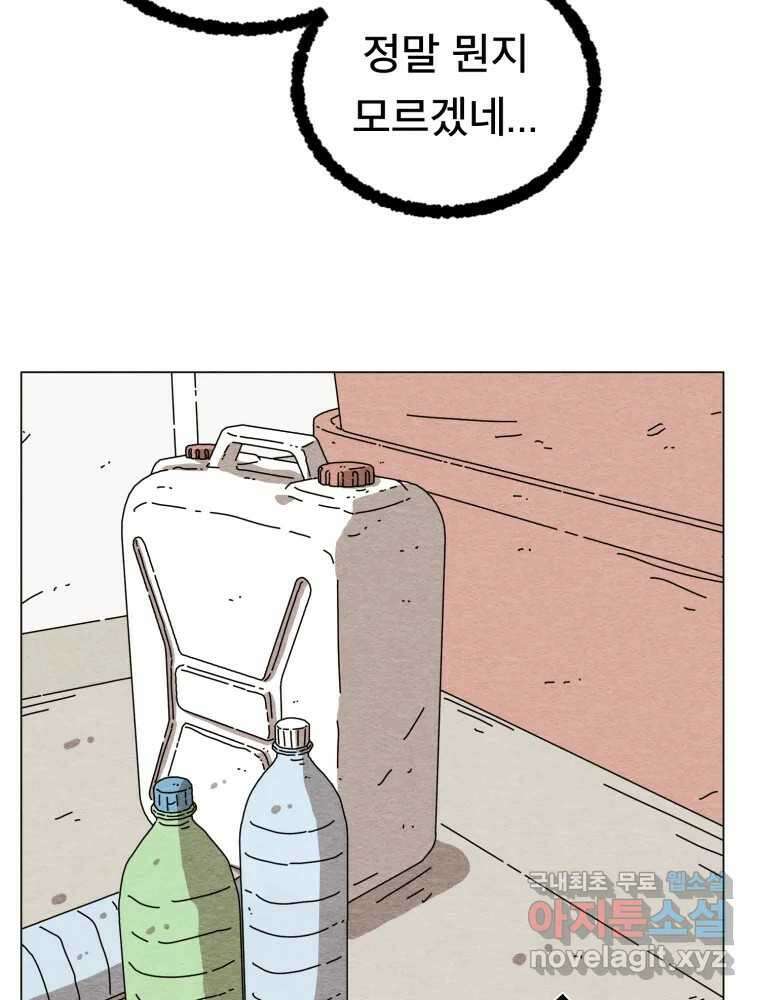 무존재감 11화_우리 가족 4