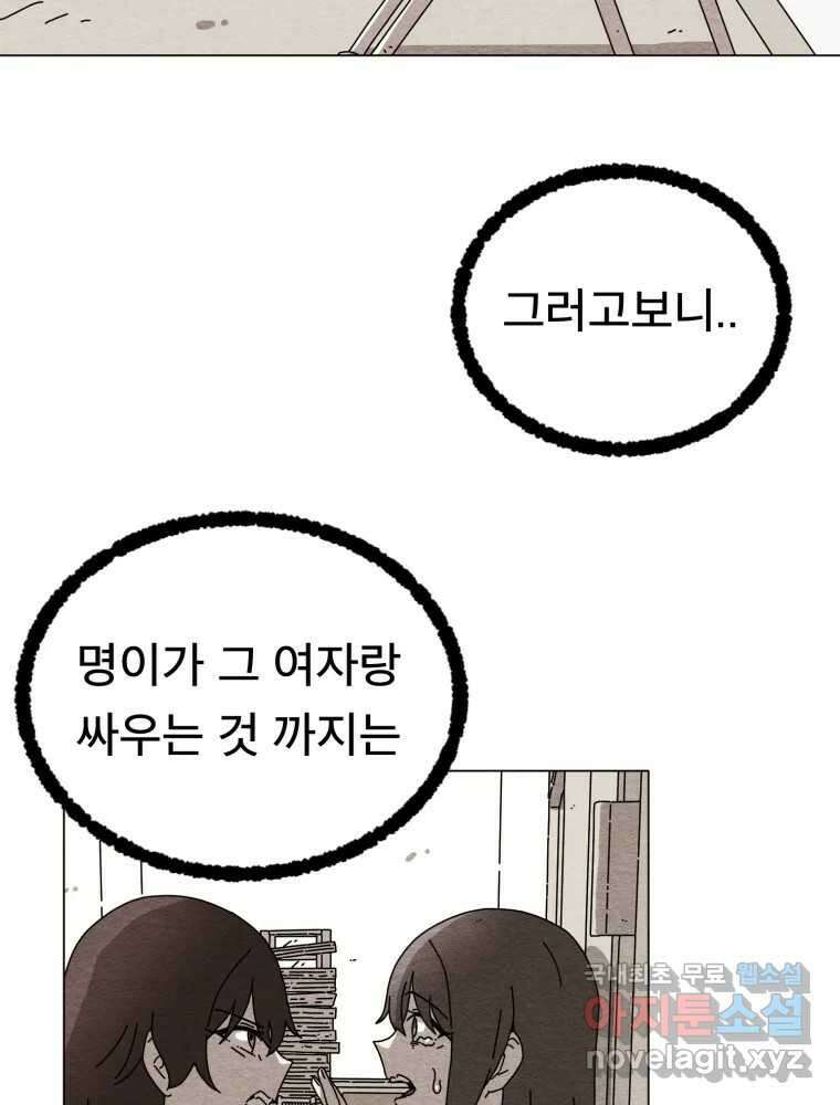 무존재감 11화_우리 가족 7