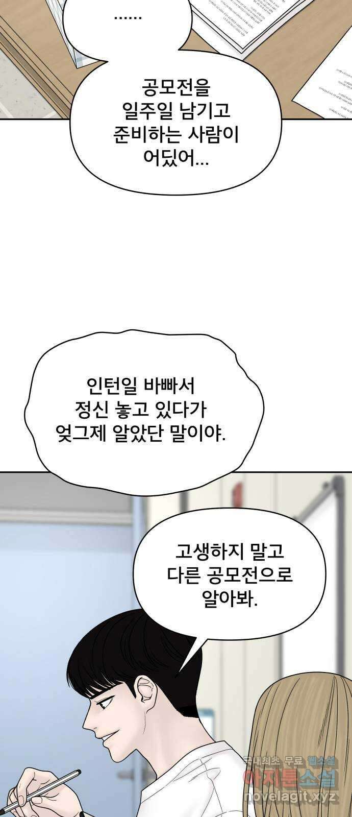꼬리잡기 외전 7화 그날 下 (외전 完) 3
