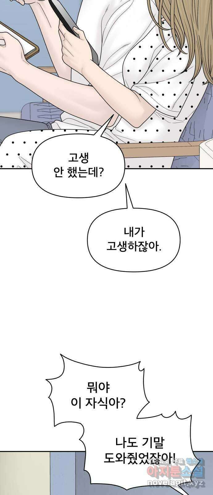 꼬리잡기 외전 7화 그날 下 (외전 完) 4