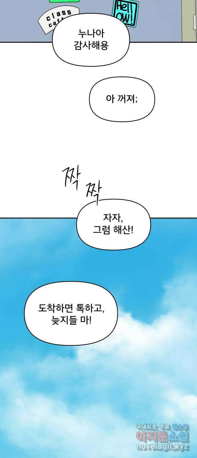 꼬리잡기 외전 7화 그날 下 (외전 完) 17