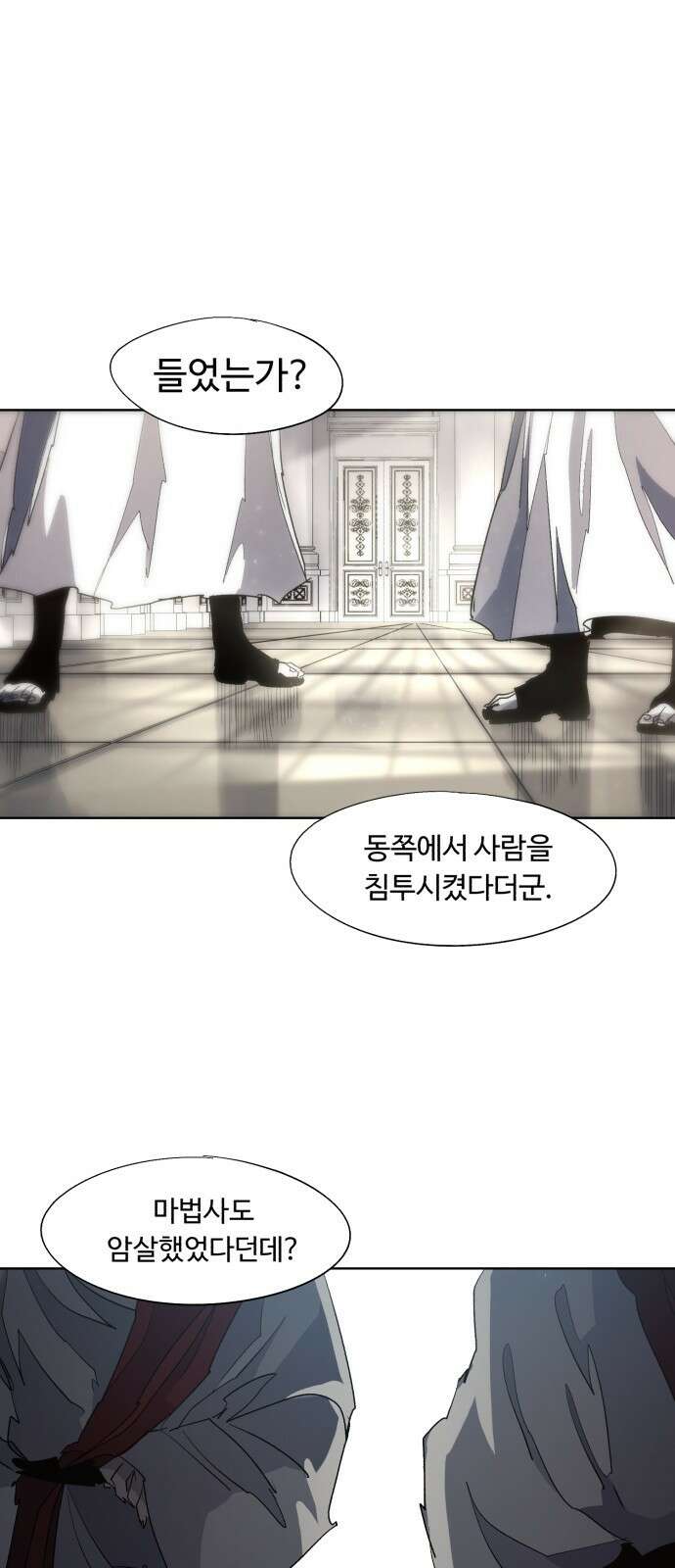 잔불의 기사 128화 1
