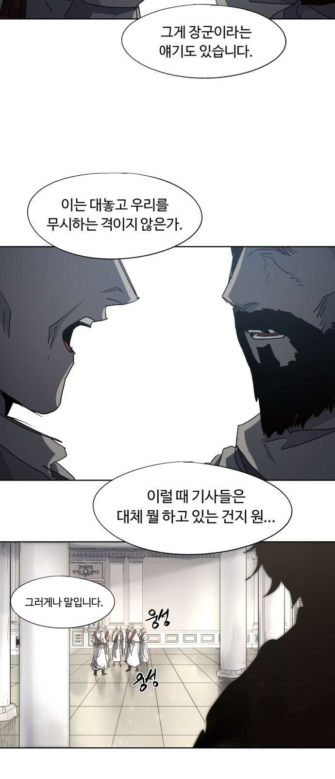 잔불의 기사 128화 2