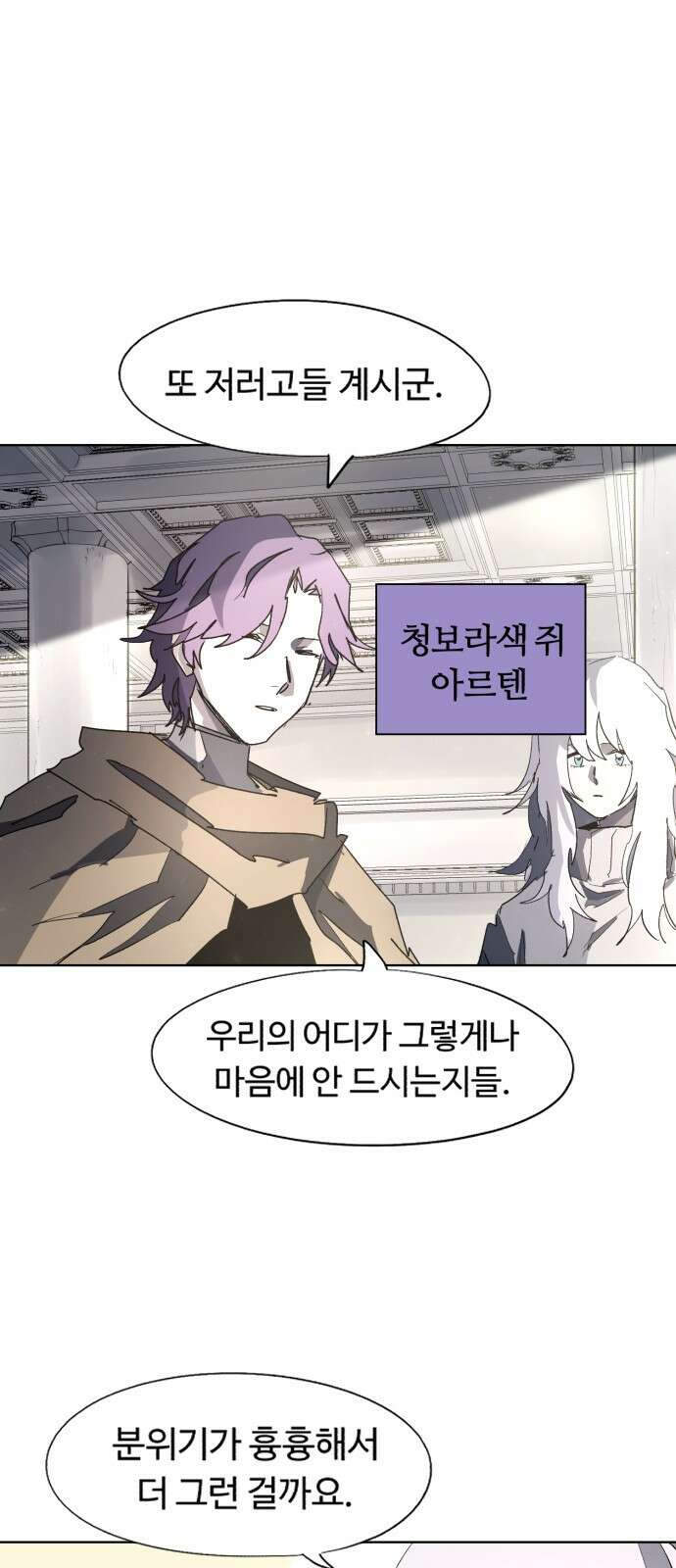 잔불의 기사 128화 3