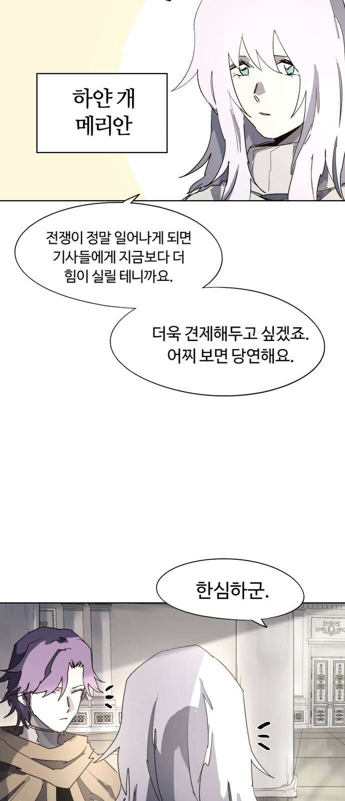 잔불의 기사 128화 4