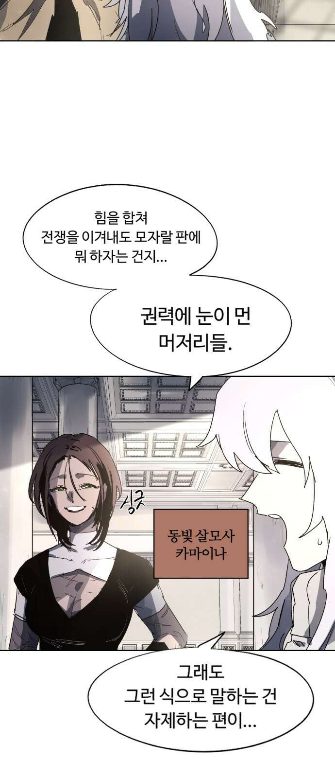 잔불의 기사 128화 5