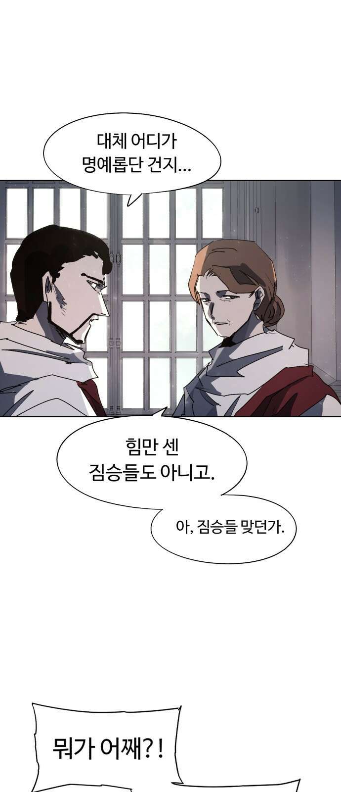 잔불의 기사 128화 6