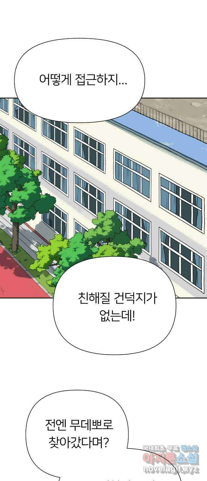 매지컬 급식 77화. 다시 피어나는 재앙 1