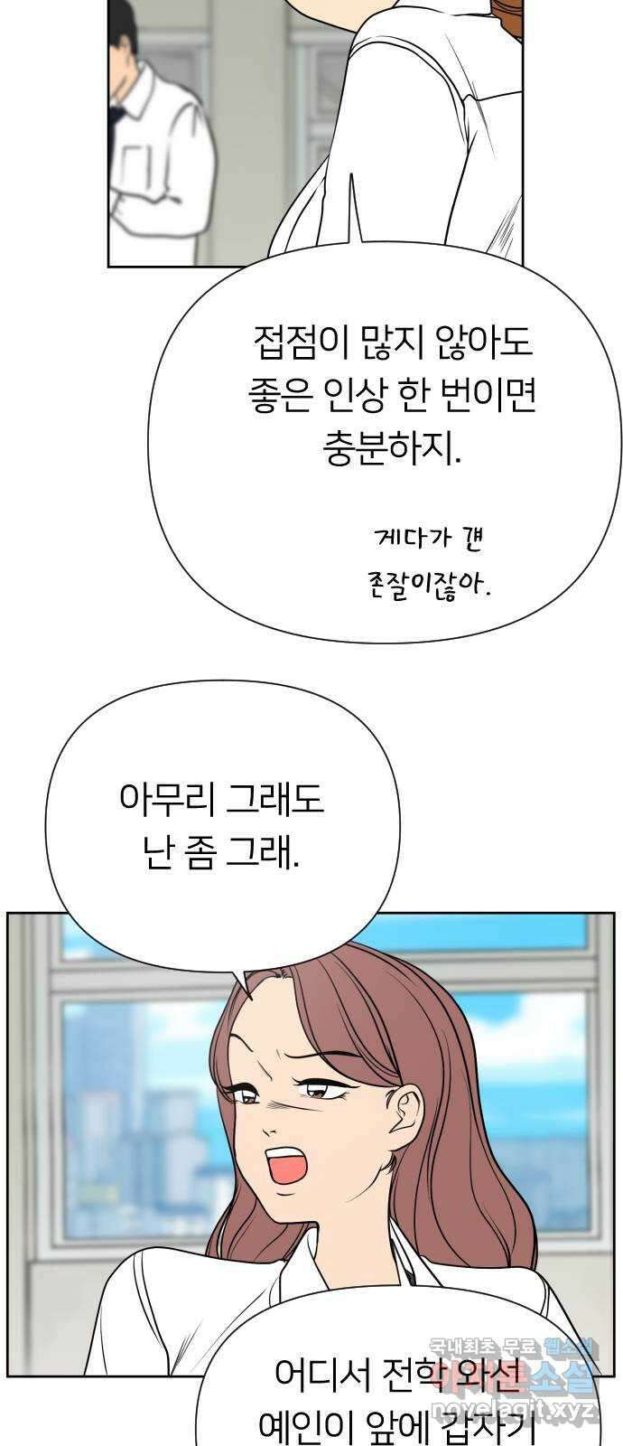 매지컬 급식 77화. 다시 피어나는 재앙 4