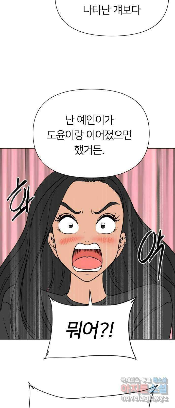매지컬 급식 77화. 다시 피어나는 재앙 5
