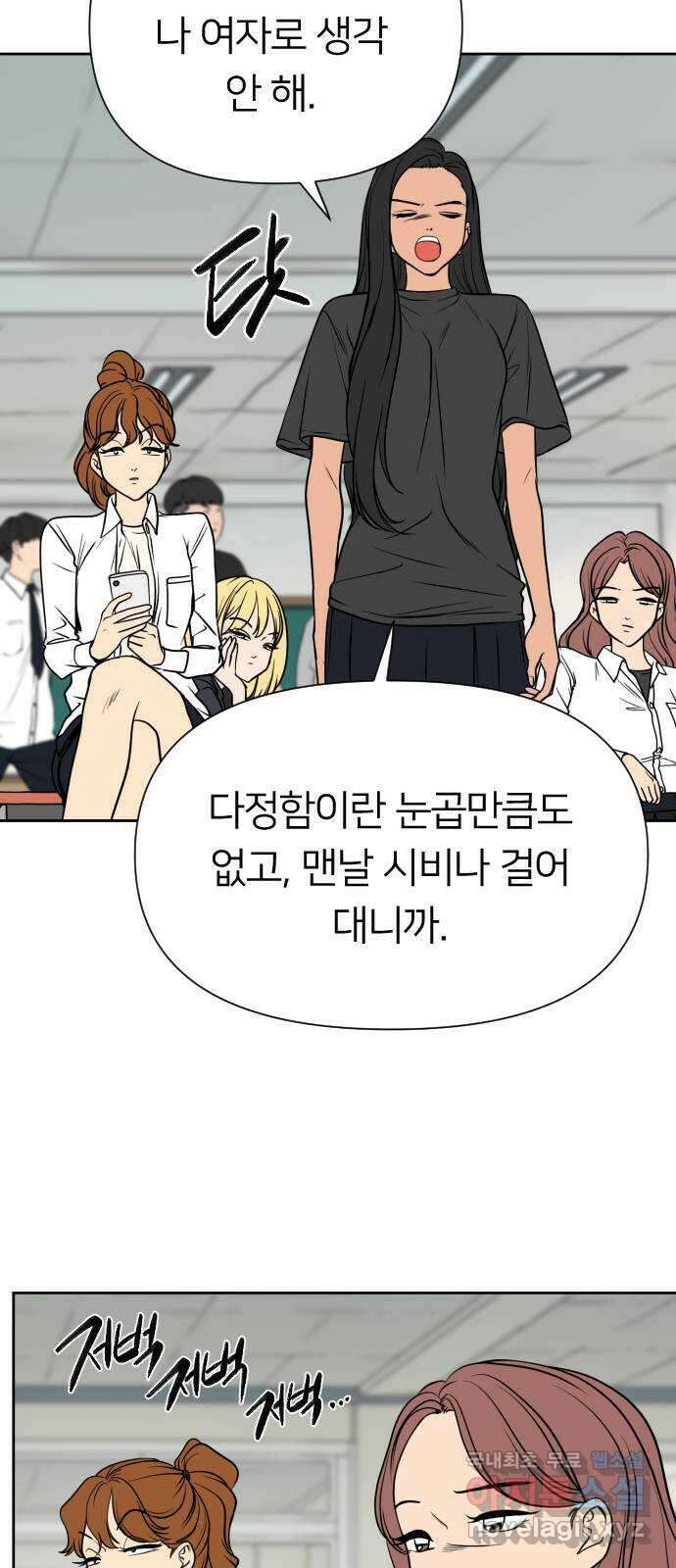 매지컬 급식 77화. 다시 피어나는 재앙 9