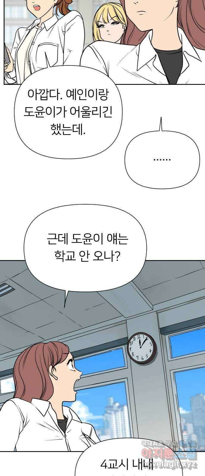 매지컬 급식 77화. 다시 피어나는 재앙 10