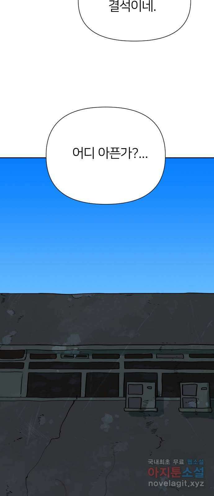 매지컬 급식 77화. 다시 피어나는 재앙 11