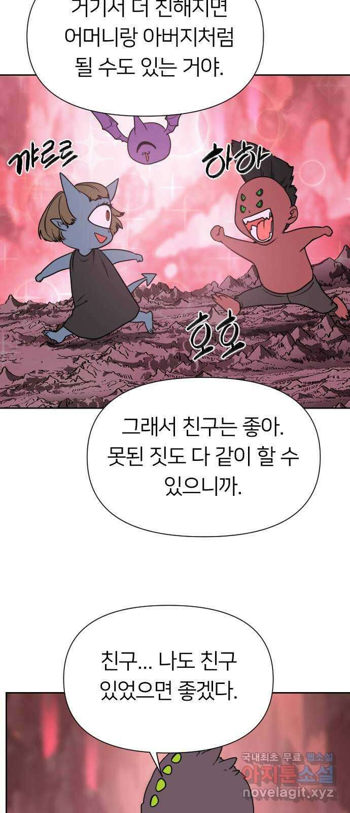 매지컬 급식 77화. 다시 피어나는 재앙 19