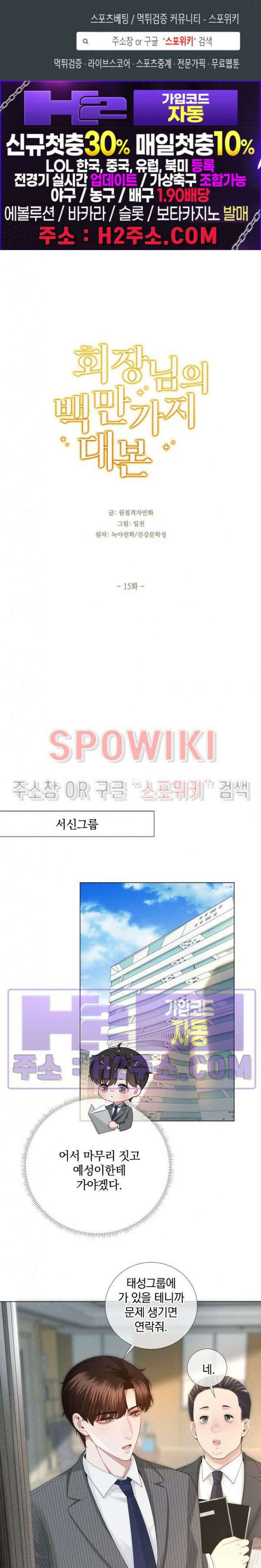 회장님의 백만가지 대본 15화 1