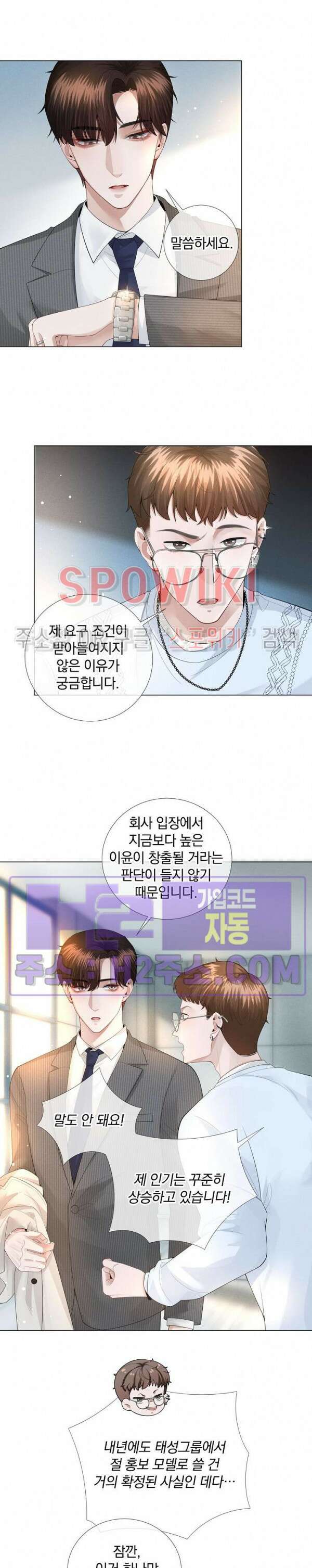 회장님의 백만가지 대본 15화 3