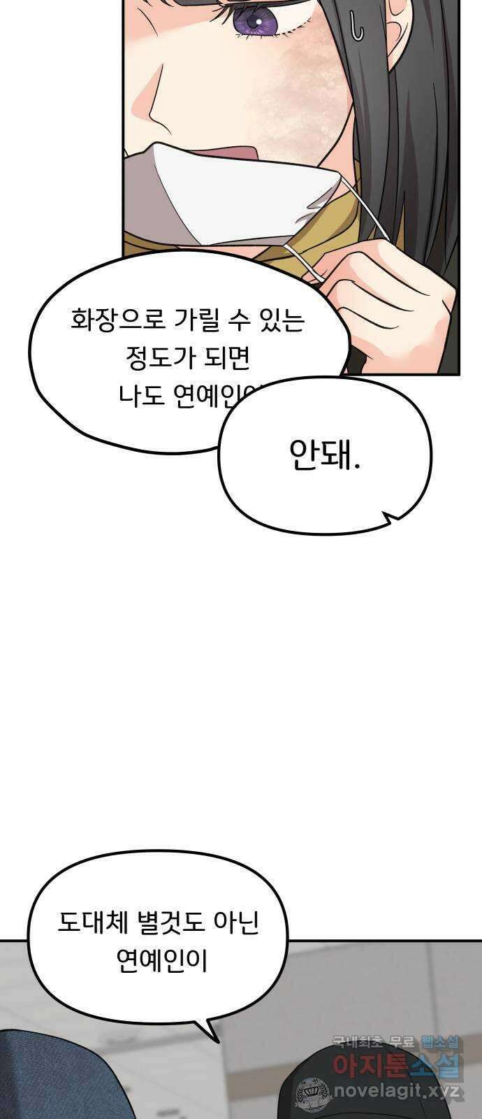 원하나 33화 23