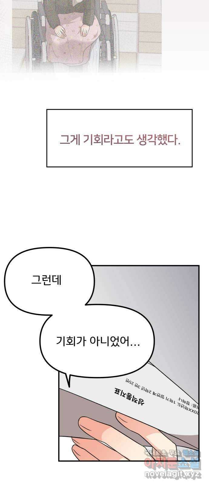 원하나 33화 42