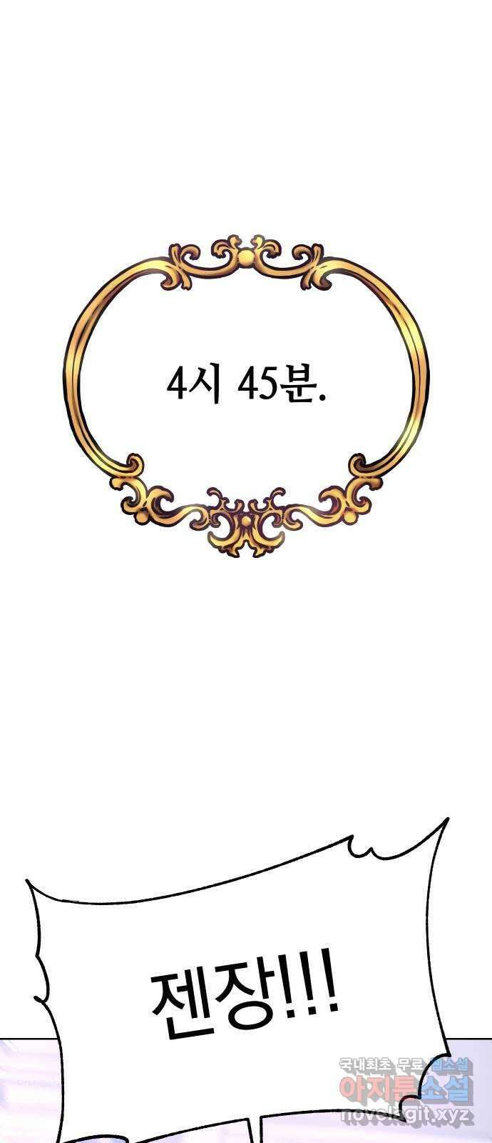 집사, 주세요! 41화. 도희나 참교육 1