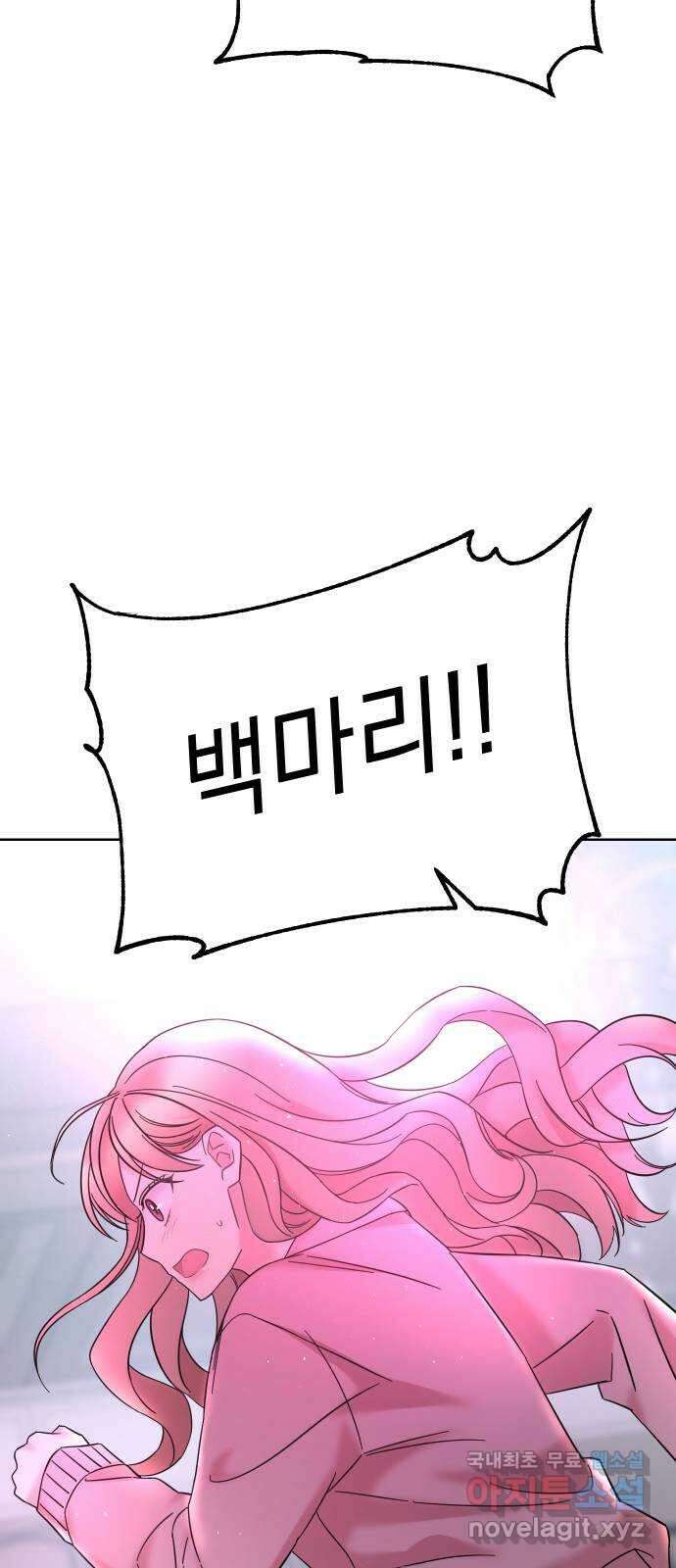 집사, 주세요! 41화. 도희나 참교육 4