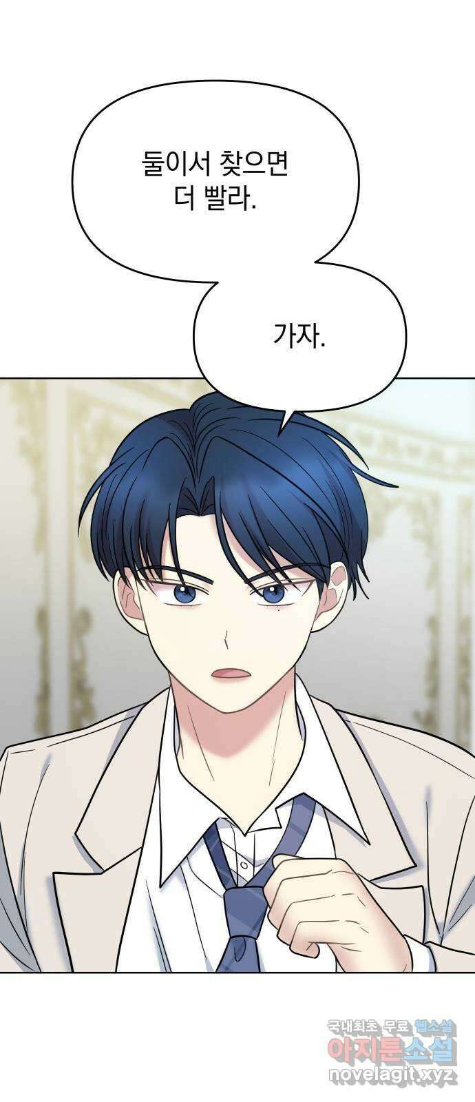 집사, 주세요! 41화. 도희나 참교육 9
