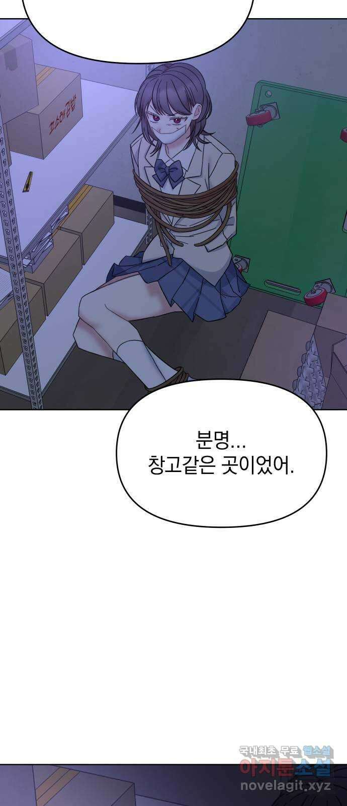 집사, 주세요! 41화. 도희나 참교육 12