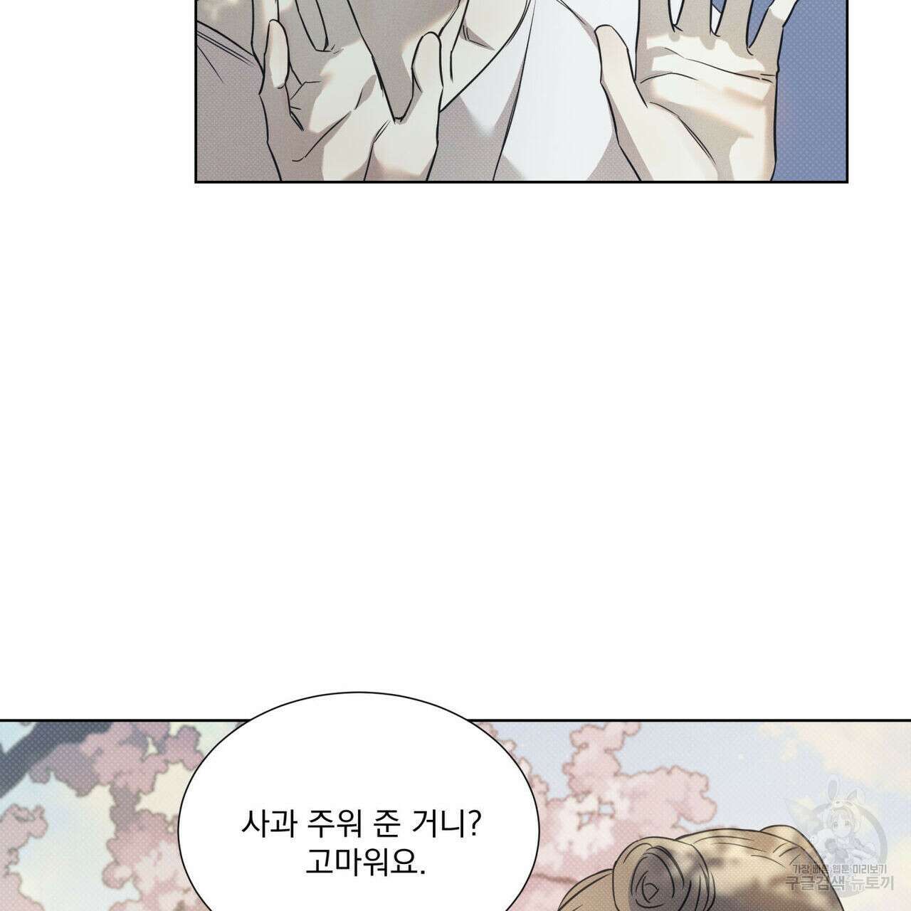 해수면의 아르페지오 47화 7