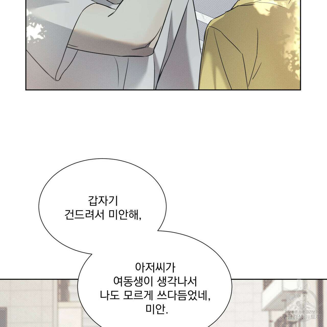 해수면의 아르페지오 47화 11