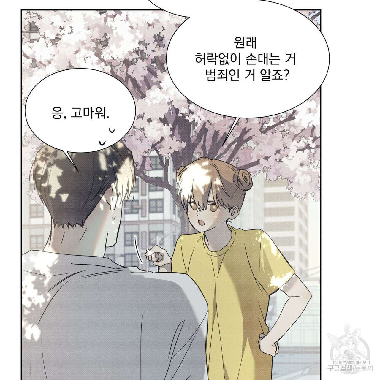 해수면의 아르페지오 47화 13