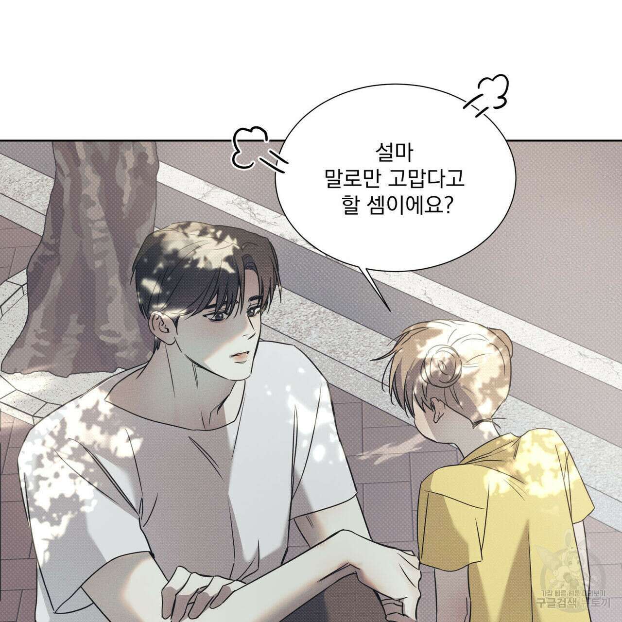 해수면의 아르페지오 47화 16