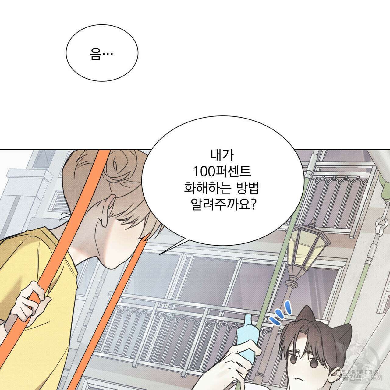 해수면의 아르페지오 47화 39