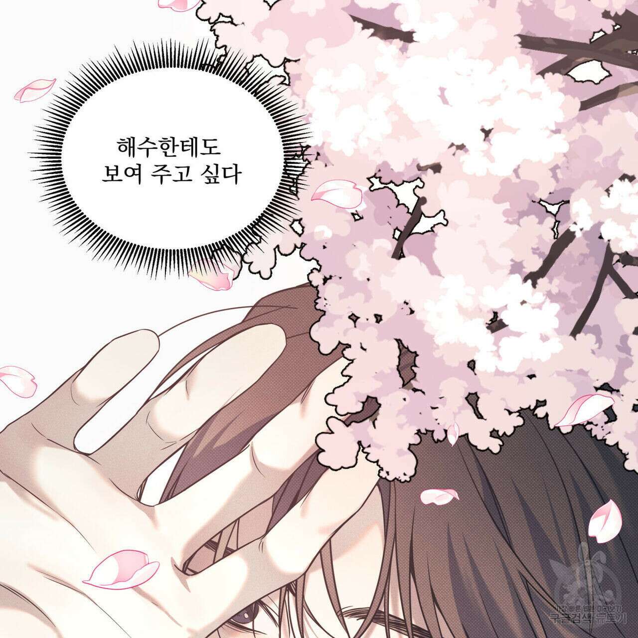 해수면의 아르페지오 47화 50