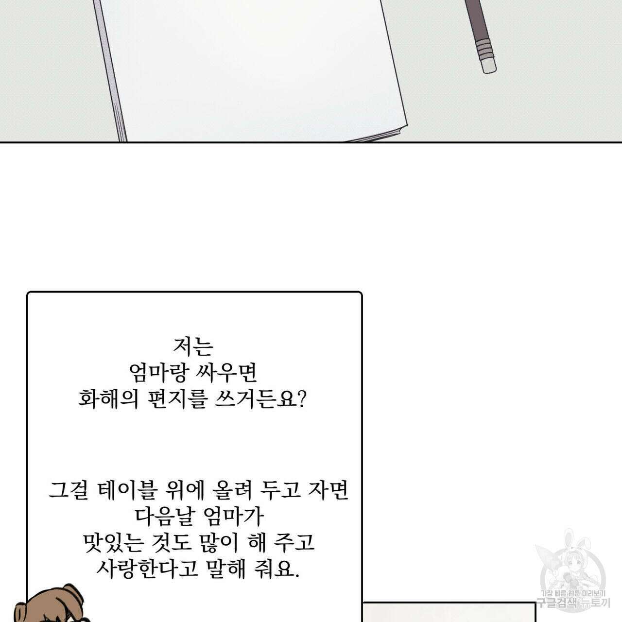 해수면의 아르페지오 47화 58