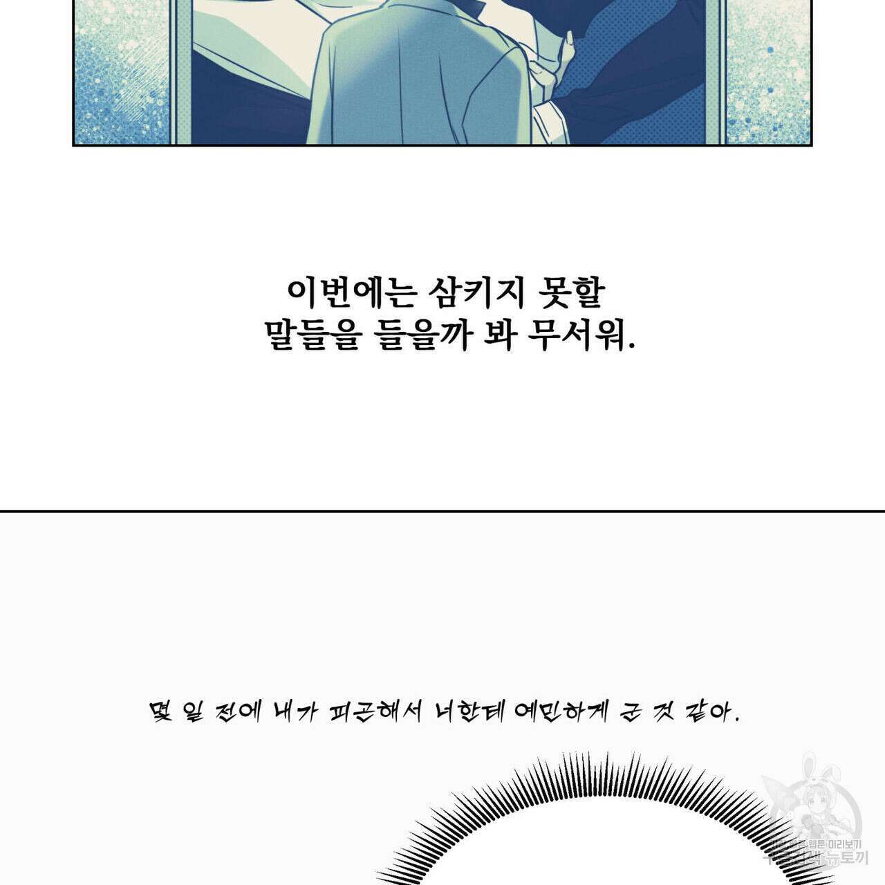 해수면의 아르페지오 47화 70