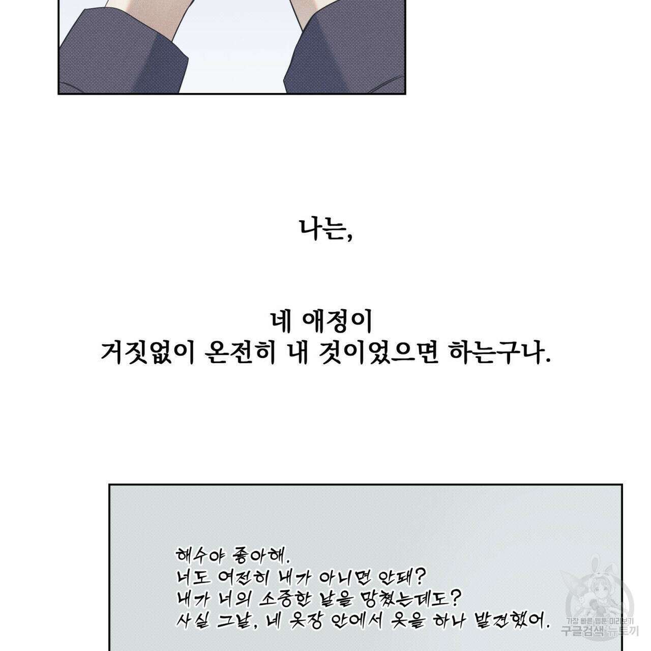 해수면의 아르페지오 47화 74