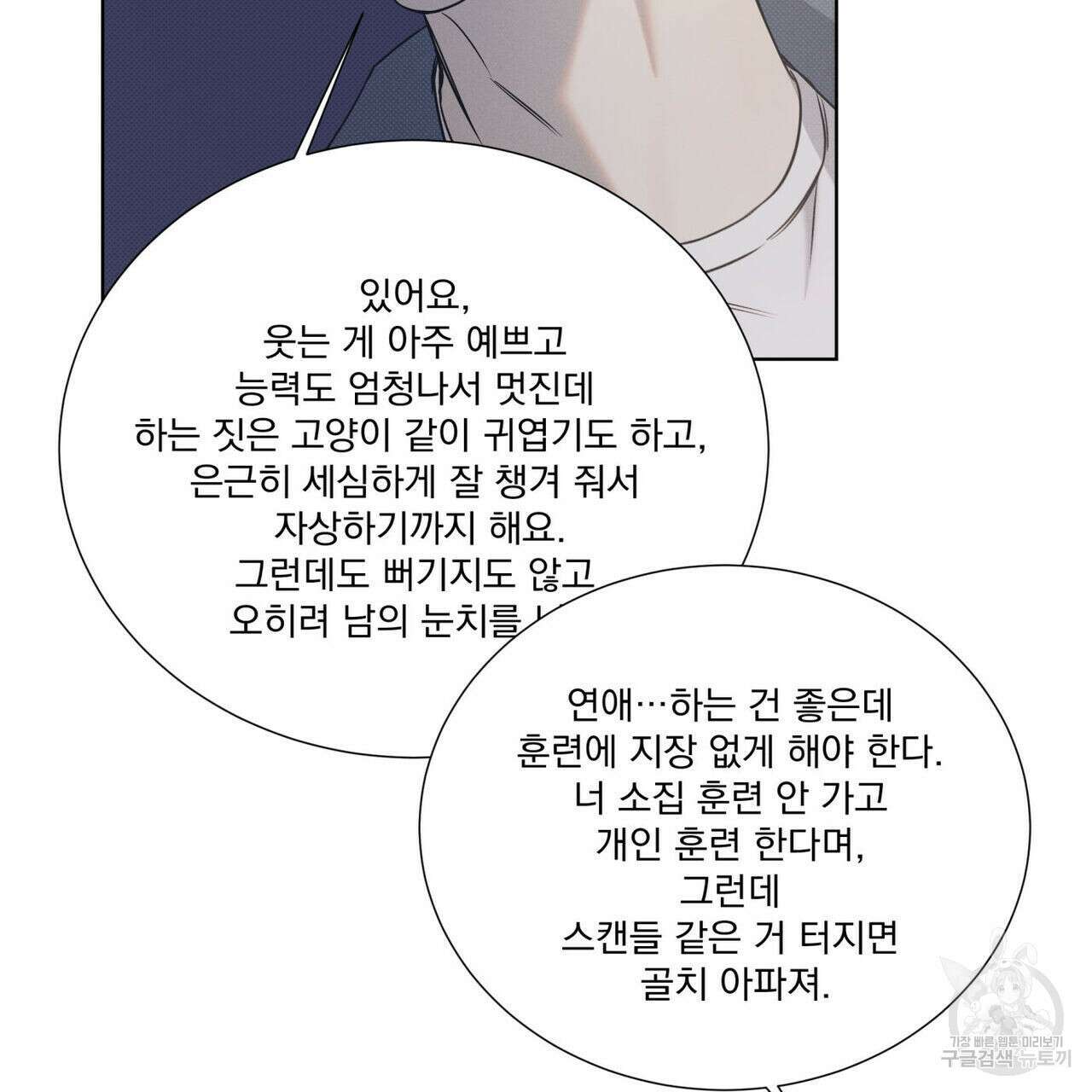 해수면의 아르페지오 47화 84