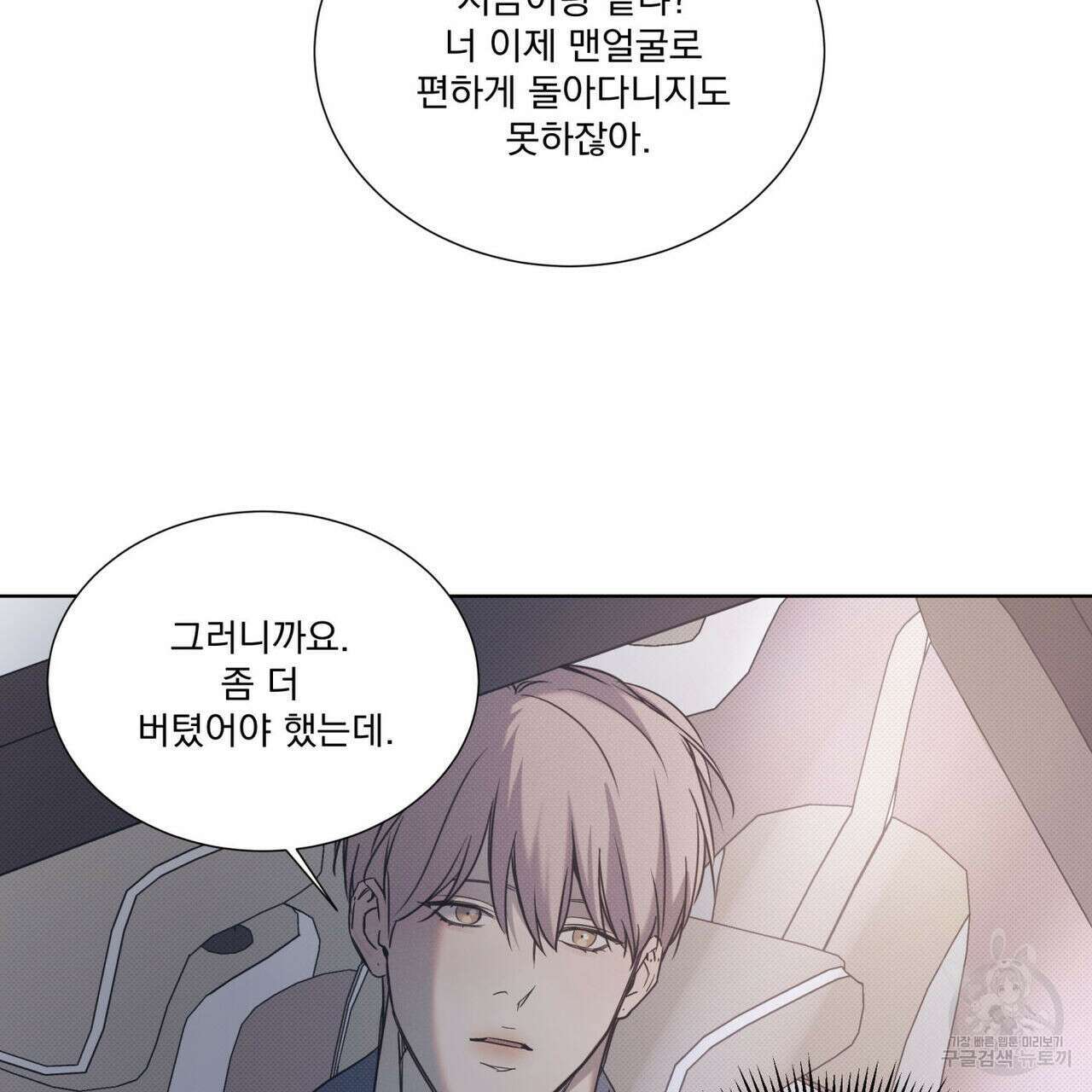 해수면의 아르페지오 47화 86