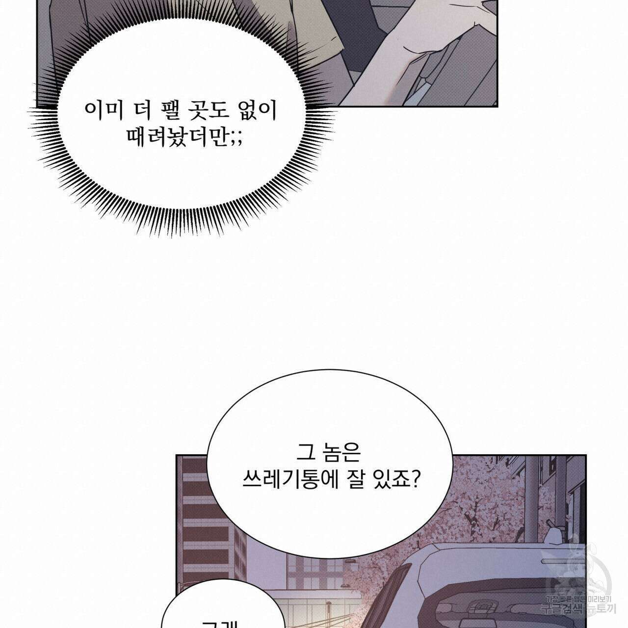 해수면의 아르페지오 47화 89